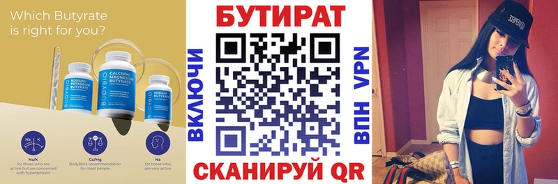 Бутират буратино  Жуков 